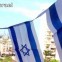 Israel, Israel - written by Elsa Singman