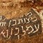 Ancient Synagogue Floor